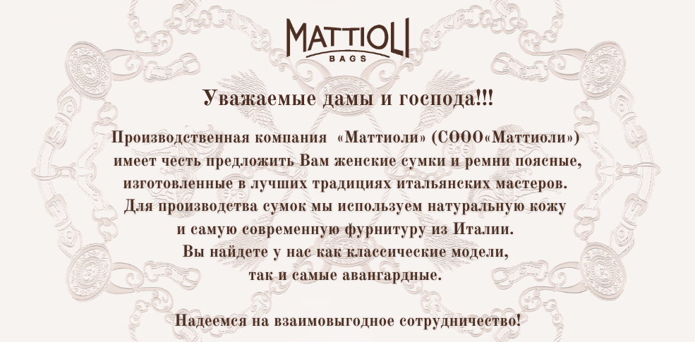 Магазин Маттиоли В Минске Каталог С Ценами